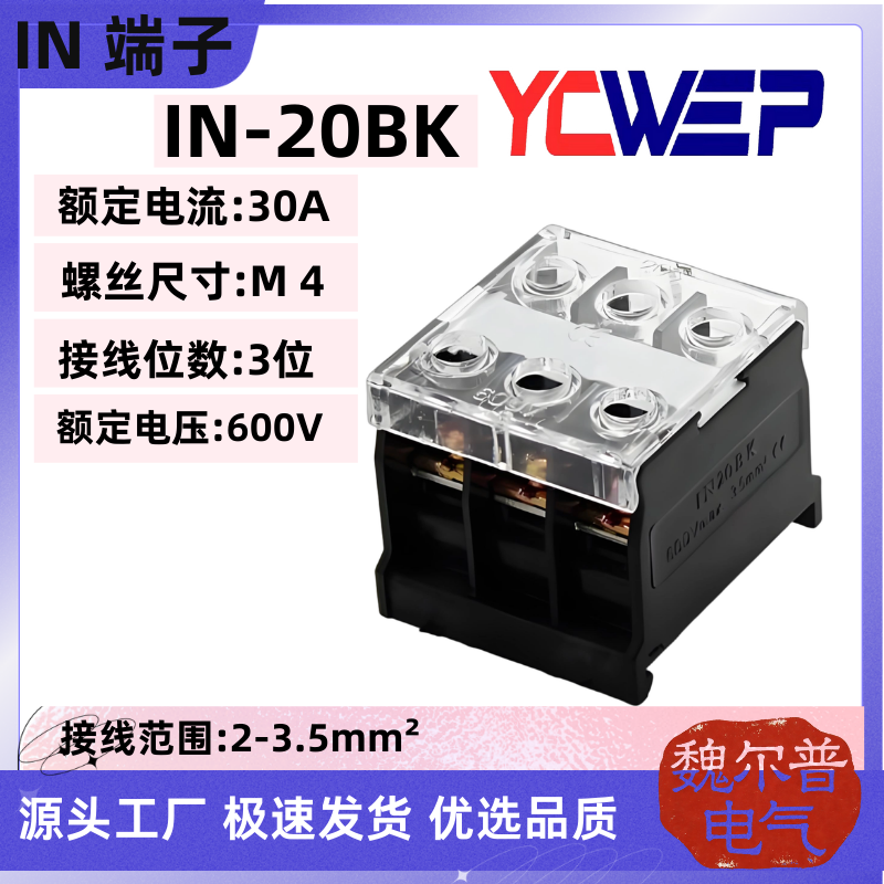 IN-20BK(30A 3P)